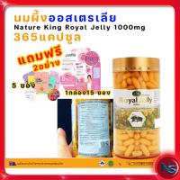 ราคา นมผึ้งออสเตรเลีย Nature King Royal Jelly 1000mg อาหารเสริม นมผึ้ง นำเข้าจากออสเตรเลีย 365 แคปซูล (16059695550)