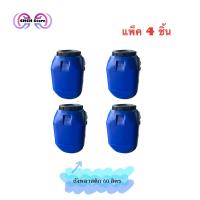 ราคา ถังพลาสติก ถังน้ำหมักชีวภาพ 60 ลิตร เเพ็ค 4 ชิ้น (10658018592)