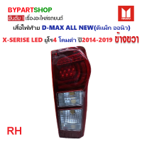 ราคา ไฟท้าย ISUZU D MAX ALL NEW ดีแม็ก ออนิว X Series LED ยูโร4 โคมดำ ปี2014 2019 งานO E M ตราเพชรเกรดห้าง (21318378063)