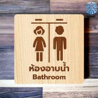 ราคา Homemy ป้ายห้องอาบน้ำ แบบที่ 3 2 Bathroom งานไม้แท้ ยิงสลักเลเซอร์คมชัดสวยงาม wood laser wooden minimal ตกแต่งร้าน รับทำป้าย รับแกะสลักเลเซอร์ (20842584428)