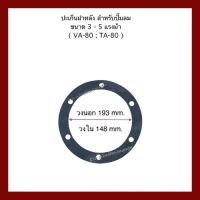 ราคา ปะเก็น เครื่องปั๊มลมลูกสูบ สำหรับปั๊มลม ขนาด 3 5 แรงม้า VA 80 TA 80 (17168880441)