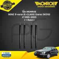 ราคา โช๊คอัพ mercedes benz e class เบนซ์ อี คลาส w210 ปี 1995 2003 monroe (21133645449)
