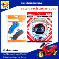ราคา ผ้าเบรคหน้าpcx150 ผ้าเบรคหลังpcx ผ้าเบรค yasaki แท้100 มีให้เลือก ผ้าเบรคหน้าpcx 2018 2020 ผ้าเบรคหลัง และแบบชุด ผ้าเบรคหน้าพร้อมผ้าเบรคหลังpcx 2018 2020 (14136014096)