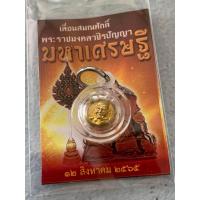 ราคา หัวนะโม หลวงปู่อิ่ม (21333677829)