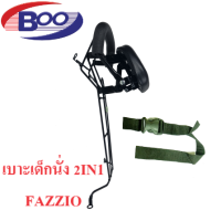 ราคา เบาะเด็กนั่ง 2in1 YAMAHA FazzioFilanoFinn2017 2018Finn2019FinoFino2013 2015Grand FilanoGT 125MioMio ZMio MxMio 115 IMio 125QBIX (20541740032)