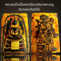 ราคา พระสมเด็จพิมพ์ประธานหลังเทพเจ้าจีนเนื้อหยกเขียวลงรักปิดทองเก่า (21029617833)