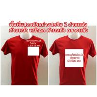 ราคา สั่งทำเสื้อยืดคำว่าอะไรก็ได้1ตัวก็รับทำ สกรีนเสื้อยืดงานดิจิตอลปริ้นDTFคมชัดสีสด รับสกรีนเสื้อตามสั่ง ผ้าคอตตอนเท้100 (20486406133)