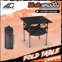 ราคา โต๊ะปิกนิก แค้มปิ้ง Folding Table โต๊ะพับได้ โต๊ะเอนกประสงค์ Camping Table โต๊ะพับตั้งแคมป์ โต๊ะพับ โต๊ะพกพา โต๊ะสนาม (19616357314)