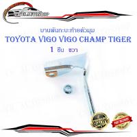 ราคา หูล็อกกระบะท้าย บานพับกะบะด้านข้างตัวมุม Toyota Vigo Tiger Mighty x ข้างขวา 1 ชิ้น ตามรูป เหล็ก toyota vigo champ vigo tiger มีบริการเก็บเงินปลายทาง (14488011911)