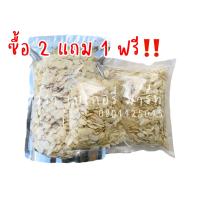 ราคา ซื้อ 2 แถม 1 อัลมอนด์ อัลมอนด์ดิบ อัลมอนด์เต็มเม็ด อัลมอนด์สไลด์ อัลมอนด์แท่ง อัลมอนด์ป่น ขนาด 1 กิโลกรัม 500 กรัม และ 200 กรัม (10287217641)