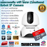 ราคา Panocam360 กล้องวงจรปิด ไร้สาย ชัด2ล้าน มีInfrared Siren หมุนตามคนได้ AP hotspot ต่อกล้องไม่ใช้เน็ตได้ รองรับ CloudAlexaONVIF PTZ Control Robot Panoramic IP Camera CCTV 2 0MP 1080P (12580949797)