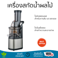 ราคา โปรโมชันพิเศษ เครื่องสกัดน้ำผลไม้ เครื่องสกัดน้ำผลไม้รอบต่ำ DELIZI JT 2015 0 6 ลิตร มีดปั่นคมพิเศษ ปั่นได้ละเอียดมาก โถปั่นแข็งแรง ล้างทำความสะอาดง่าย JUICE EXTRACTER จัดส่งทั่วประเทศ (9361340029)