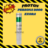 ราคา ไดเออร์ ดรายเออร์ โปรตอน เพอโซน่า 2009 ไส้กรองไดเออร์ เอ็กซ์โซร่า EXORA PROTON PERSONA 09 แผงระบายความร้อน ไร้กรอง แผง ดรายเออร์แอร์ ไดเออร์แอร์ (7924929532)
