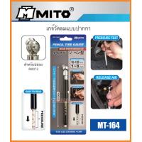 ราคา MITO เกจ์วัดลม แบบปากกา วัดได้ 10 120 PSI No MT 164 (133164875)