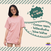 ราคา เสื้อยืดสีพื้น เสื้อยืดสีกะปิ เสื้อยืดสีชมพูกะปิ ผ้า Cotton100 คอกลม มีไซส์ใหญ่ (16536120911)