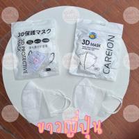 ราคา แมสปิดจมูก 3D ขาว ดำ สี1ห่อ 10ชิ้น ผู้ใหญ่ (19786973159)