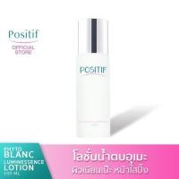ราคา POSITIF PHYTO BLANC LUMINESSENCE LOTION 100 ml (18877650399)