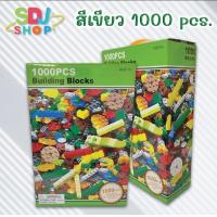 ราคา เลโก้ตัวต่ออิสระ DIY1000 ชิ้น ของเล่นเสริมพัฒนาการ ฝึกสมาธิ พัฒนาการการเรียนรู้ ของพร้อมส่งทั้วประเทศ (21274836189)