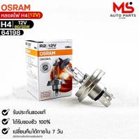 ราคา หลอดไฟ Osram H4 12V 60 55W จำนวน 1 หลอด Osram 64198แท้100 (19223313625)