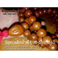 ราคา สร้อยประคำแร่เหล็กน้ำพี้ผสมดินลูก18 มิล108 เม็ด รับประกันเสียหายจากการขนส่ง ส่งตรงจากโรงหล่อพระบ้านน้ำพี้ จ อุตรดิตถ์ (471680222)