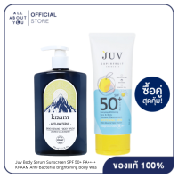 ราคา จัดเซตปีใหม่ซื้อคู่สุดคุ้ม JUV Body Serum Sunscreen SPF50 PA 150 ml KRAAM Anti Bacterial (21187128464)