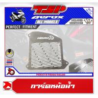 ราคา การ์ดหม้อน้ำ ตะแกรงหม้อน้ำ สแตนเลส SUS304 Yamaha AEROX ปี 2017 ถึง 2020 จาก Piranha Thailand (20901623898)