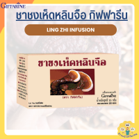 ราคา ชาชง เห็ดหลินจือ เห็ดหลินจือแดง กิฟฟารีน ชาเห็ดหลินจือ Giffarine Ling Zhi Infusion (19625033852)