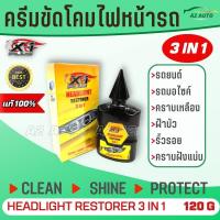 ราคา ครีมขัดโคมไฟหน้ารถ ขัดไฟหน้า น้ำยาขัดไฟหน้า ขัดไฟรถ ครีมขัดไฟหน้ารถ พร้อมเคลือบ สูตรพิเศษ HEADLIGHT RESTORER 3IN1 X 1Plus น้ำยาขัดไฟหน้ารถ (17921530739)