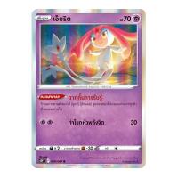 ราคา Pokemon Single การ์ดโปเกมอน แยกใบ เจ้าแห่งกาลเวลา จอมมายาผ่ามิติ จิบะคอยล์ เรจิกิกัส บิริริดามา โปเกมอนการ์ด (14627339803)