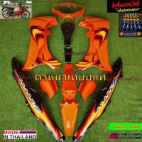 ราคา ชุดสีSpark z สีส้มสดท้ายดำมีจำนวน12ชิ้น แถมฟรีน็อตพอช (12825573484)