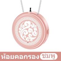 ราคา kh เครื่องฟอกอากาศสวมใส่สร้อยคอแบบพกพา USB ส่วนตัว Ioniser Air Fresher PM2 5 Dust Cleaner Online Shop (12629941672)