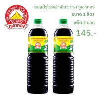 ราคา ซอสปรุงรสซอสถั่วเหลือง ตรา ภูเขาทอง ขนาด 1 ลิตร 2 (19609361250)