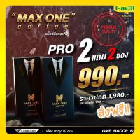 ราคา ส่งฟรี กาแฟแม็กซ์วัน 2กล่องแถม2 ซอง Max One Coffee กาแฟแม็กวัน กาแฟท่านชาย อึด ทน นาน เห็ดหลินจือ โสมเกาหลี ถั่งเช่า กระชายดำ ดื่มได้ทุกวัน (11747192422)