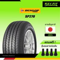 ราคา ยางรถยนต์ DUNLOP SP 270 ขอบ 17 1 เส้น (12473898356)