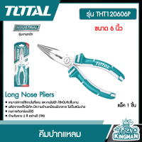 ราคา TOTAL คีมปากแหลม THT120606P ขนาด 6นิ้ว คีม ปากแหลม โททอล คีม (9245834814)