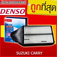 ราคา DENSO ไส้กรองอากาศ รถยนต์ SUZUKI CARRY รหัสอะไหล่แท้ 13780 61J00 รหัสสินค้า 260300 0260 (761238303)