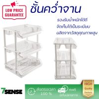 ราคา ราคาพิเศษ ที่คว่ำจาน ชั้นคว่ำจานพลาสติก 3 ชั้น CSP 249 3 สีขาว ผลิตจากวัสดุเกรดอย่างดี แข็งแรง ทนทาน บรรจุได้เยอะ Dish Dryig Rack จัดส่งฟรีทั่วประเทศ (10685920561)