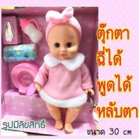 ราคา ตุ๊กตาฉี่ได้ มีเสียง หลับตาได้ พร้อมอุปกรณ์ทำความสะอาด ตุ๊กตาเด็กผู้หญิง ตุ๊กตา (19535238793)
