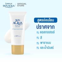 ราคา ฉลากไทย ซันเพลย์ กันแดด สำหรับผิวแห้ง Sunplay Skin Aqua UV Super Moisture Essence SPF50 เนื้อบางเบา ซึมไว 50g (18996839963)