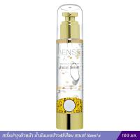 ราคา เซรั่มบำรุงผิวหน้า น้ำมันมะพร้าว รังไหม เซนเซ่ Sense 100 มล (20130778874)