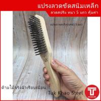 ราคา แปรงลวดเหล็กแปรงลวดสปริง แปรงลวดอย่างหนาแปรงลวดด้ามไม้ รุ่นหนา 5 แถว แปรงขัดสนิม (10273418669)