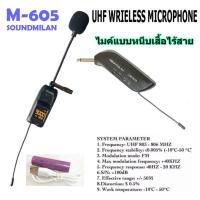 ราคา MBA ไมค์ลอยไร้สาย แบบหนีบปกคอเสื้อ รุ่น MB 388 ย่านความถี่ UHF มีจอแสดงคลื่น UHF Single Chanhel Receiver (17572915770)