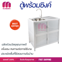 ราคา ตู้พร้อมซิงค์สเตนเลส 1 หลุมมีที่พัก 79x44x84 ซม สีขาว ตู้เก็บข้องใต้ซิงค์ เพิ่มพื้นที่จัดเก็บภายในครัวให้มากขึ้น (15682331582)