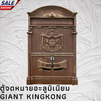 ราคา ตู้จดหมายอะลูมิเนียม GIANT KINGKONG รุ่น ME001 ขนาด 420 x 260 x 85 มม สีทองแดง (14745623863)