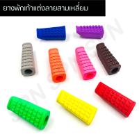 ราคา ยางพักเท้าหน้าเวฟ ยางพักเท้าแต่งลายสามเหลี่ยม ยางพักเท้าแต่ง (8825593053)
