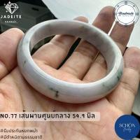 ราคา กำไลหยก กำไลหยกพม่า กำไลหยกแท้ มีตำหนิธรรมชาติ หยกเนื้อแข็ง Jadeite กำไลข้อมือ กำไลหิน กำไล หินมงคล กำไล หินนำโชค ข้อมือหินมงคล (21255662613)