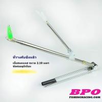 ราคา ที่วางคันเบ็ด ตกชิงหลิว สปิ๋ว อลูมิเนียม 2 1 M (7102360425)