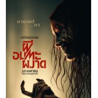ราคา แผ่น Bluray หนังใหม่ ผีอมตะผงาด Evil Dead Rise 2023 เสียง Eng ไทย ซับ Eng ไทย หนัง บลูเรย์ (19074241935)