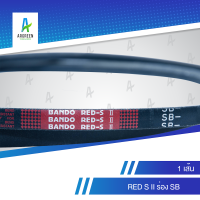 ราคา สายพานแบนโด RED S II ร่อง SB 50 67 สายพาน สายพานร่องเรียบ สายพานร่องวี BANDO V Belts สายพานเครื่องจักร สายพานอุตสาหกรรมการเกษตร สายพานรถ (18709896329)