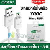 ราคา สายชาร์จ OPPO VOOC ของแท้ รองรับรุ่น R15 R17 R17Plus R11 R11Plus R11s R11sPlus R9 R9Plus R9s R9sPlus R9sm R9sk r9m r9tm R7c R7t R7s R7Plus A79 รับประกัน1ปีเต็ม สายชาร์จ r9s มือถือ (17447435567)